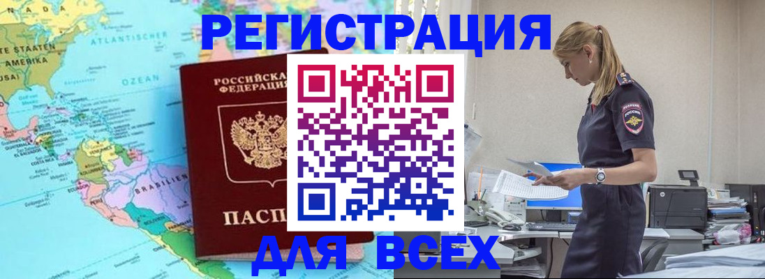 временная регистрация недорого в Алуште