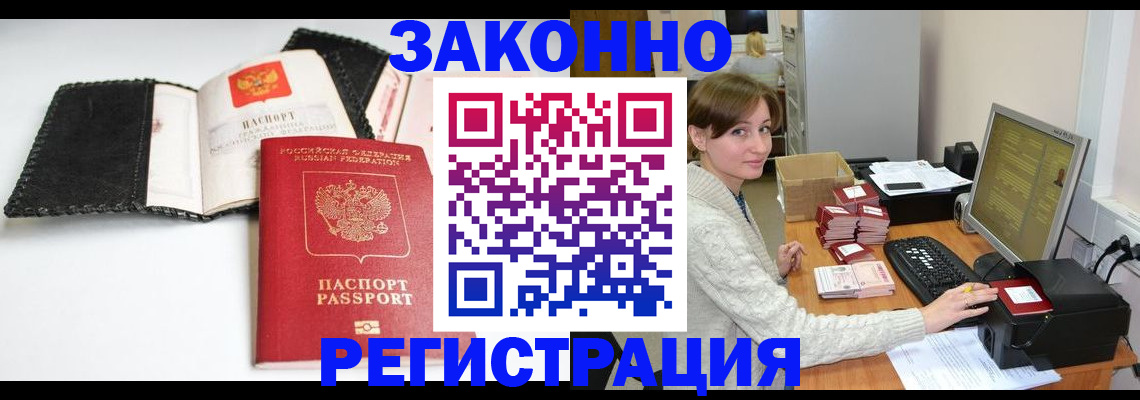 временная регистрация для школы в Алуште
