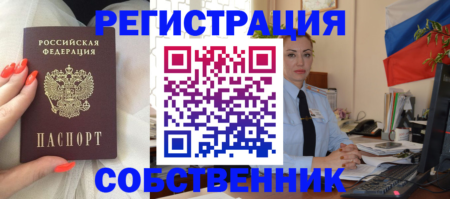 временная регистрация собственник в Алуште