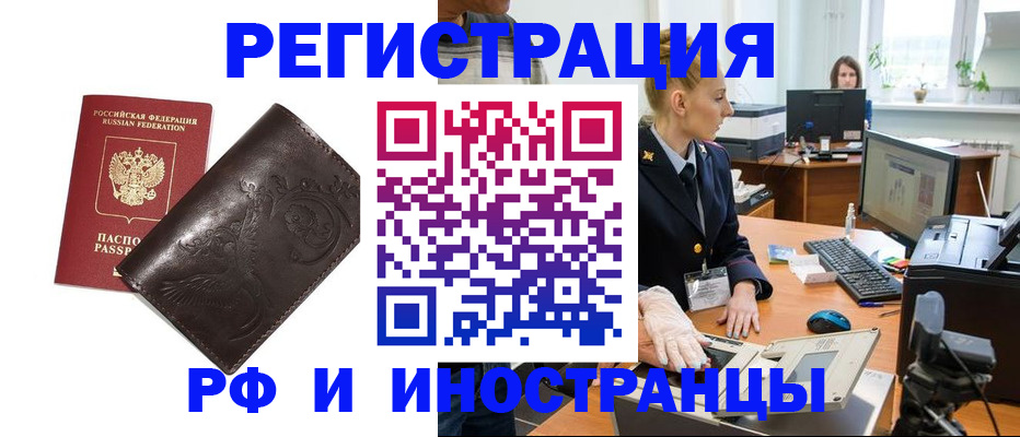временная регистрация законно в Алуште