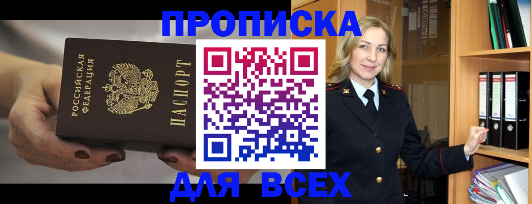 прописка для школы в Алуште