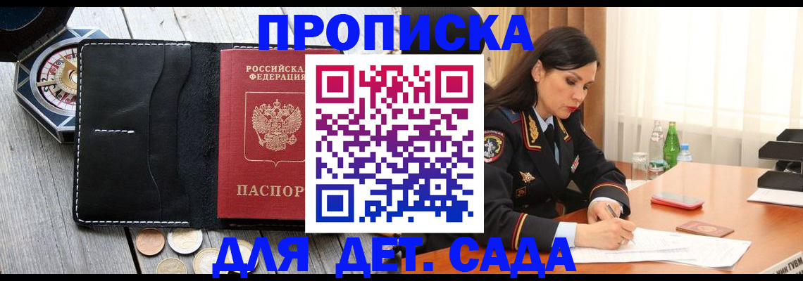 прописка штамп в Алуште